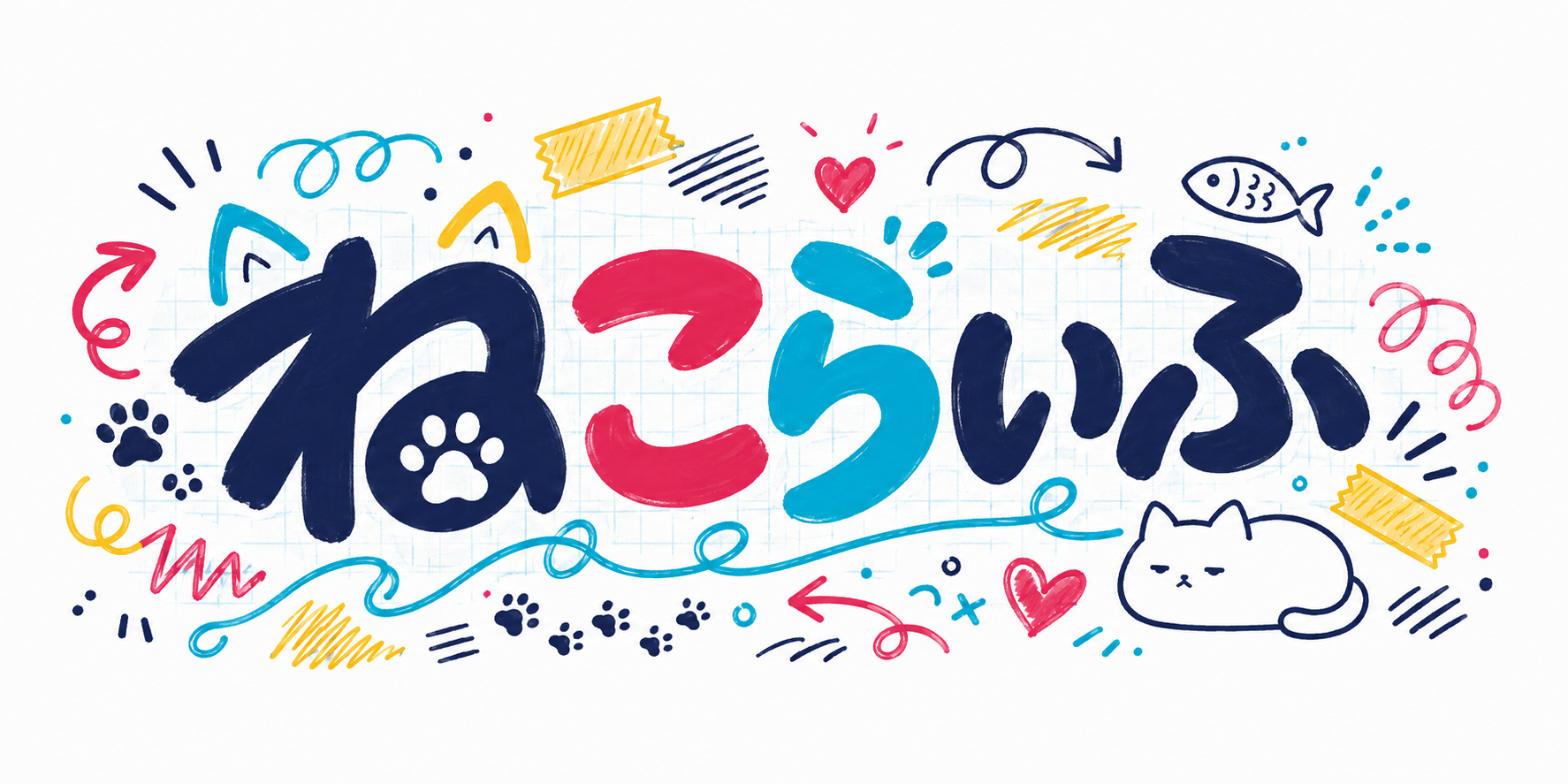 ねこらいふ