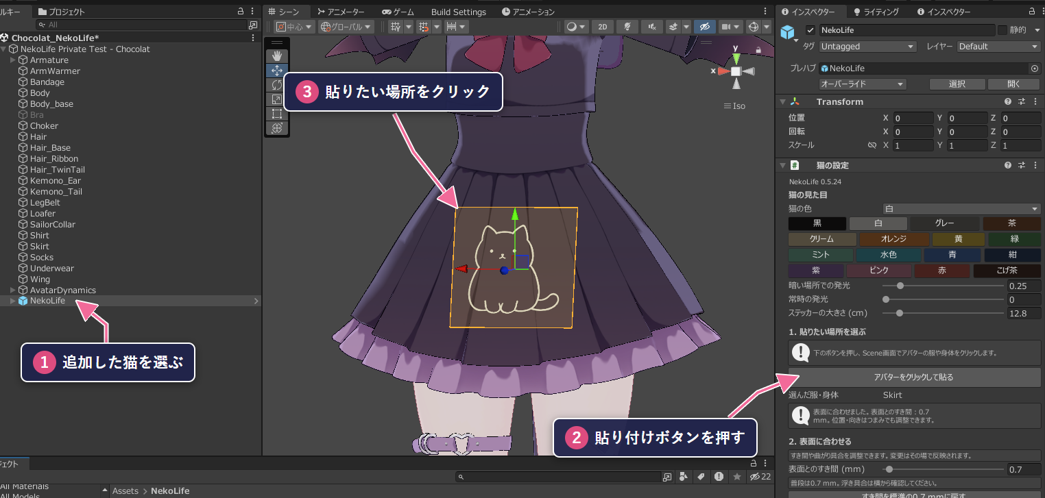 Unityでの貼り付け手順。左の一覧で追加した猫を選び、右側の「アバターをクリックして貼る」を押し、中央のアバターの服や身体をクリックします。